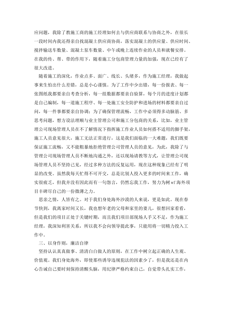 项目部施工经理先进事迹材料_第3页