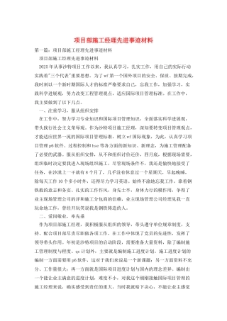 项目部施工经理先进事迹材料
