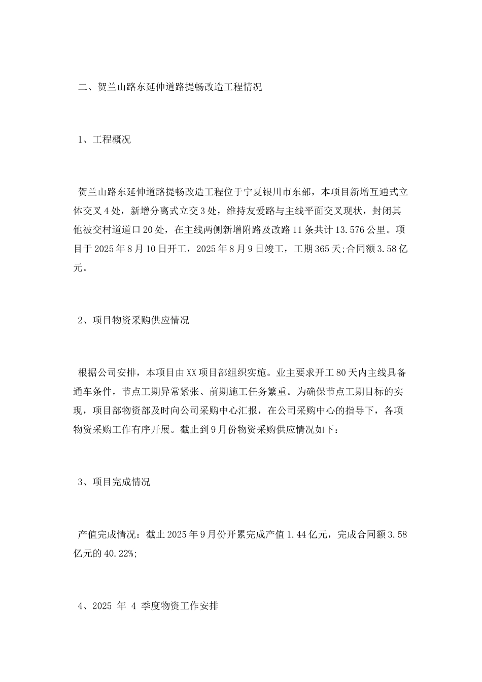 项目部物资采购工作总结范文2025_第3页