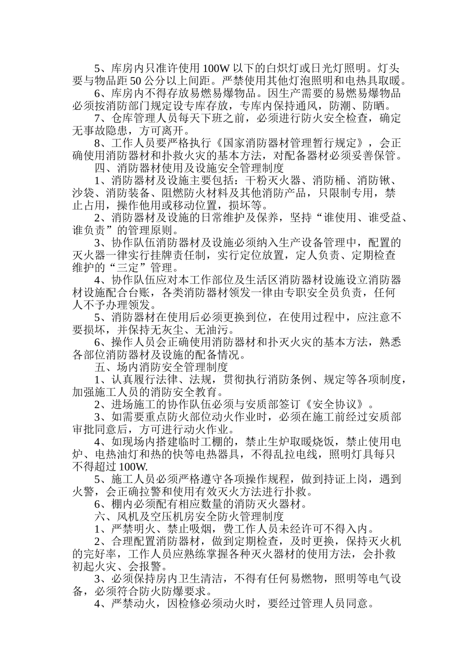 项目部消防安全管理制度 _第2页