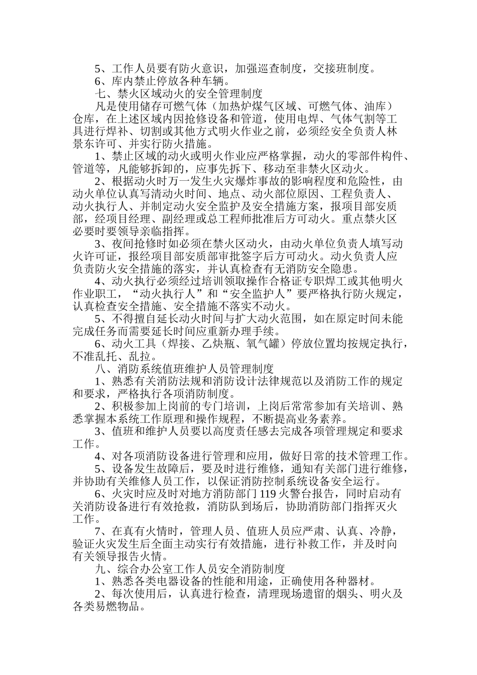项目部消防安全管理制度 _第3页