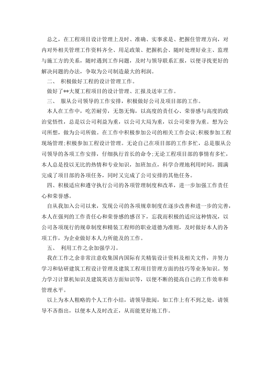 项目部的设计施工个人工作总结_第2页