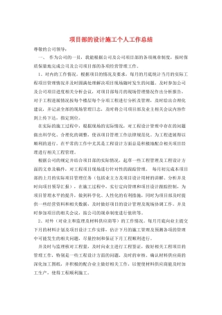 项目部的设计施工个人工作总结