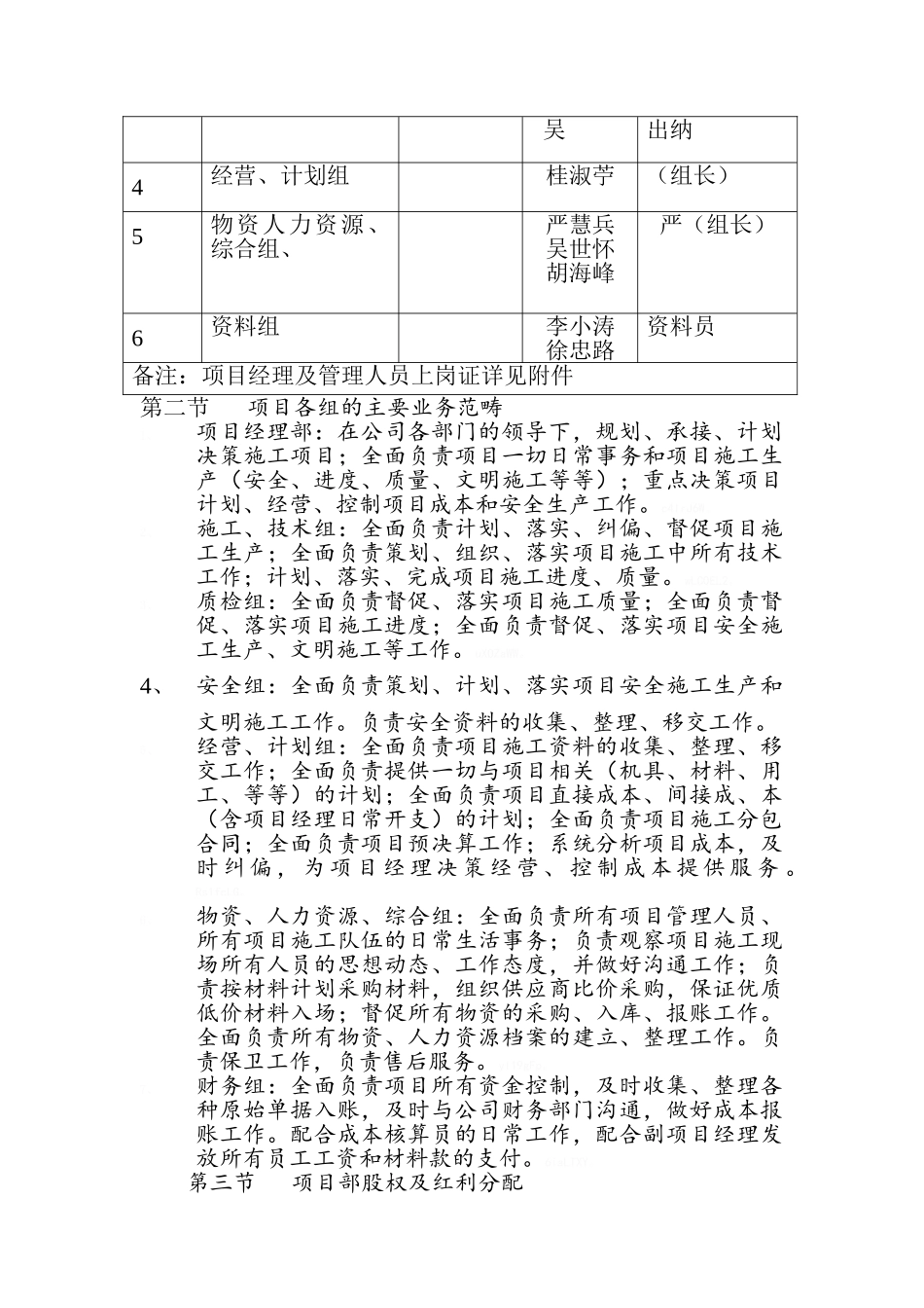 项目部组建方案及管理细则_第2页