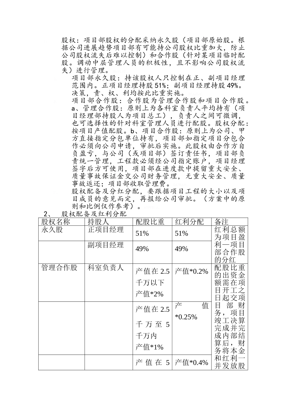 项目部组建方案及管理细则_第3页