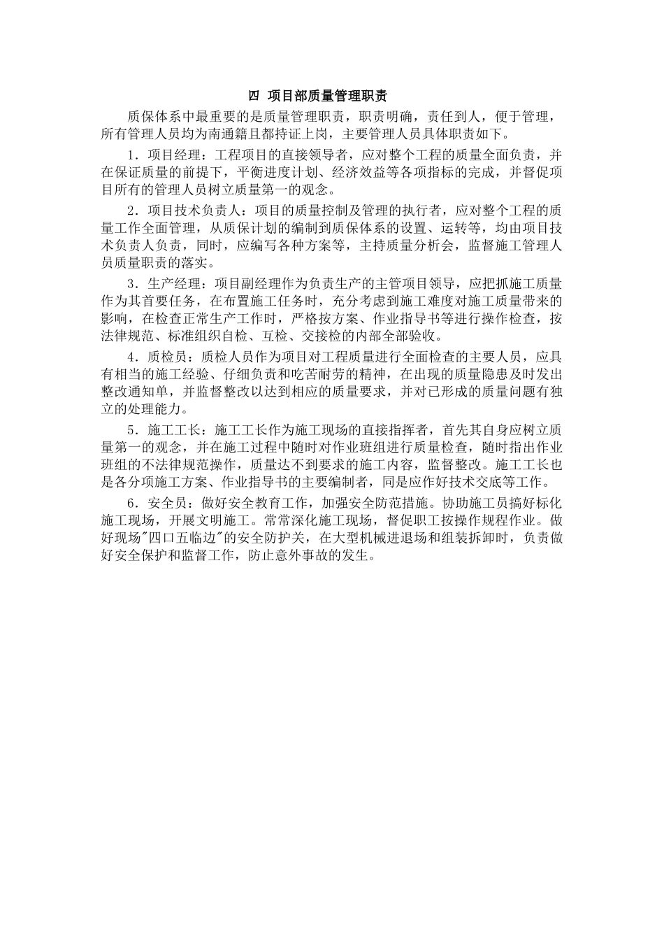 项目部组织管理机构简介_第3页