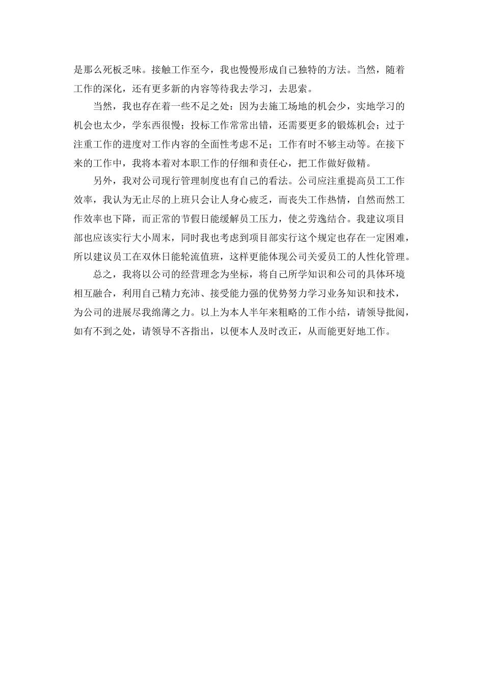 项目部经营人员个人工作总结_第2页