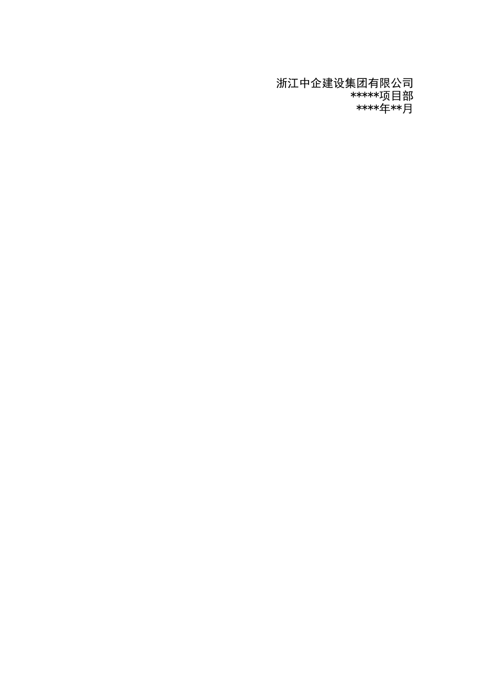 项目部灭四害措施_第2页