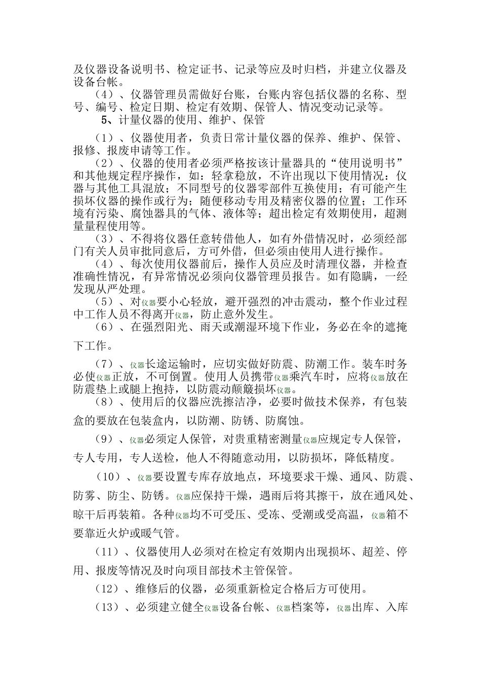 项目部计量器具管理制度 _第2页