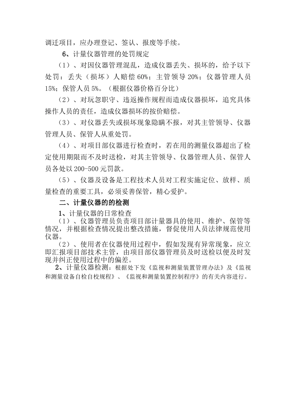 项目部计量器具管理制度 _第3页