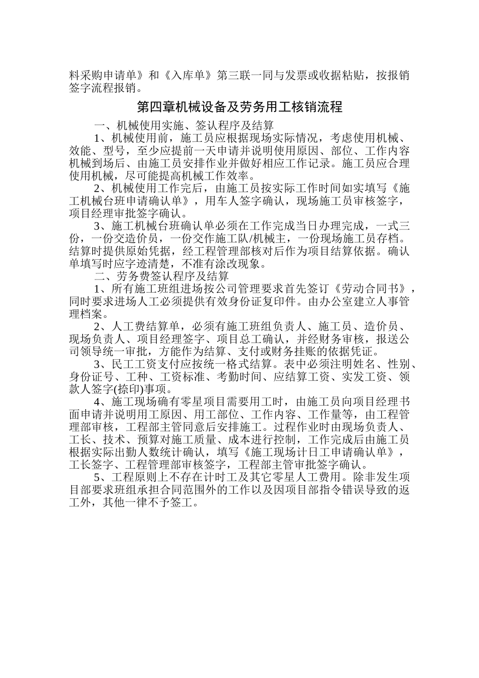 项目部财务管理制度_第3页