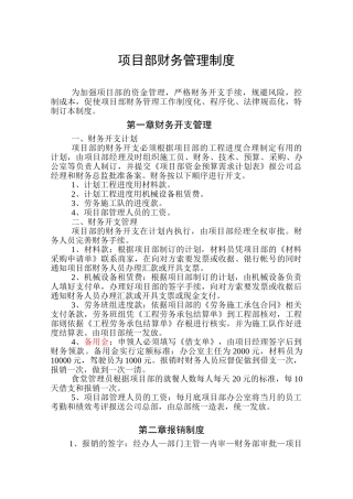 项目部财务管理制度