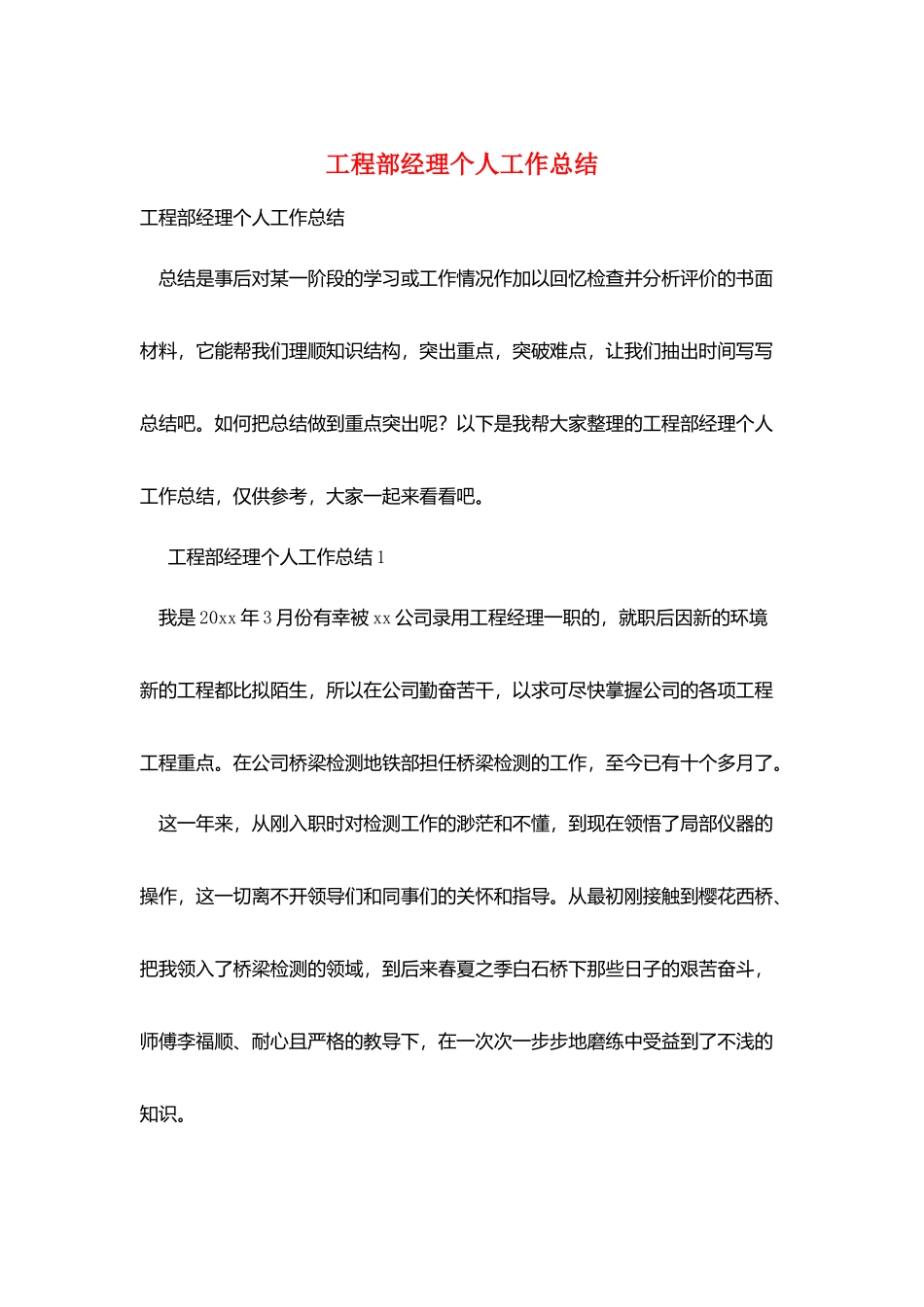 项目部经理个人工作总结_第1页