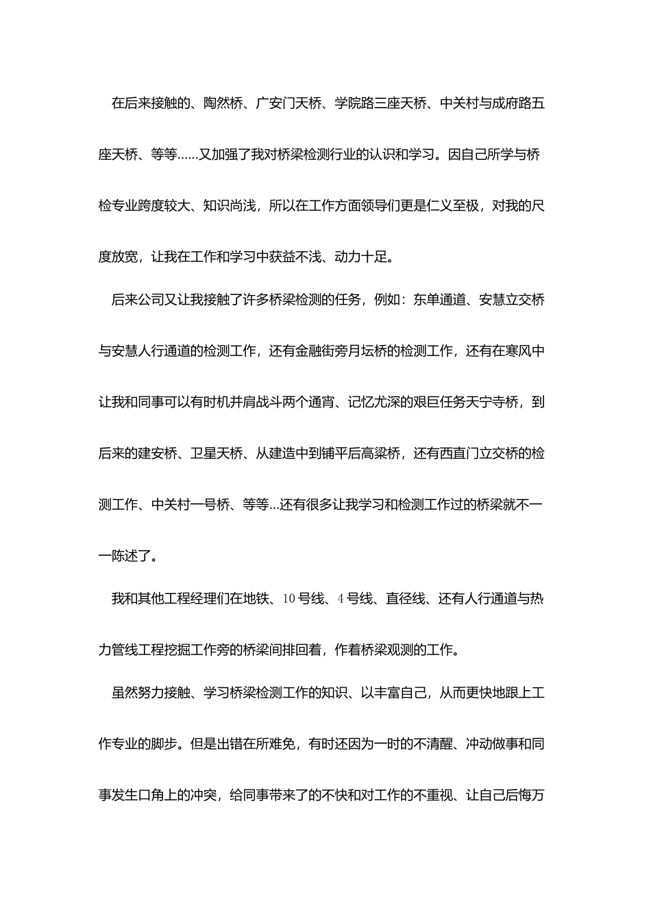 项目部经理个人工作总结_第2页