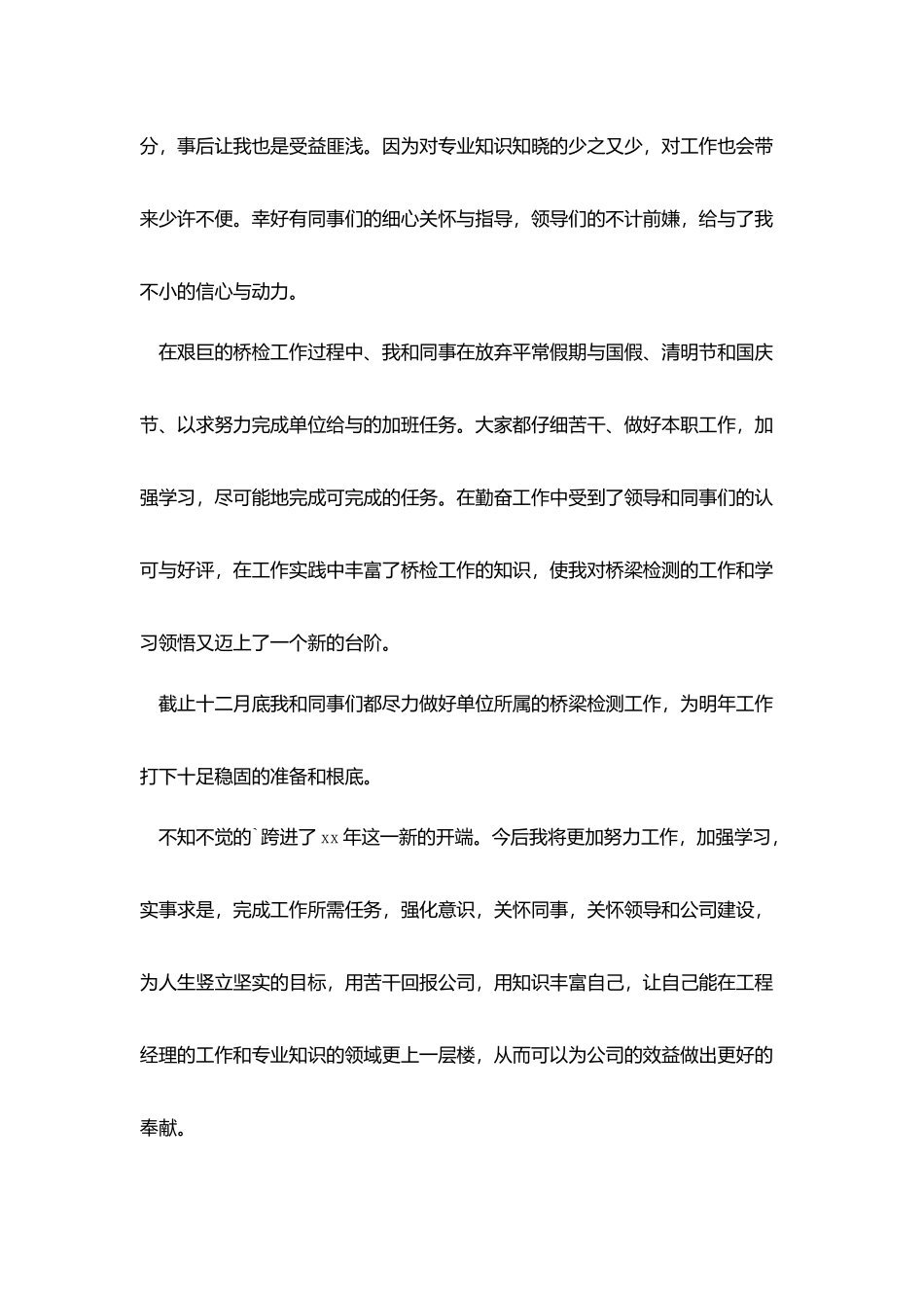 项目部经理个人工作总结_第3页