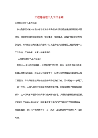 项目部经理个人工作总结