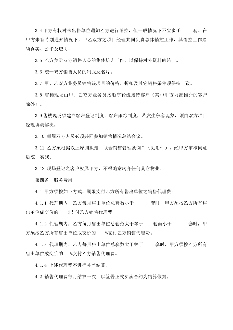 项目销售代理合同_第3页