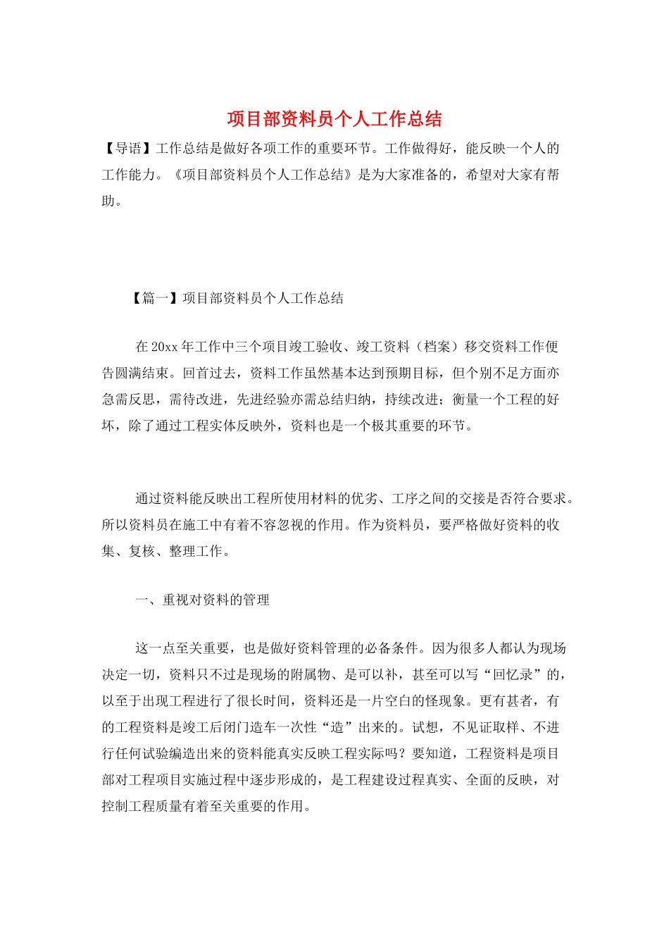 项目部资料员个人工作总结_第1页