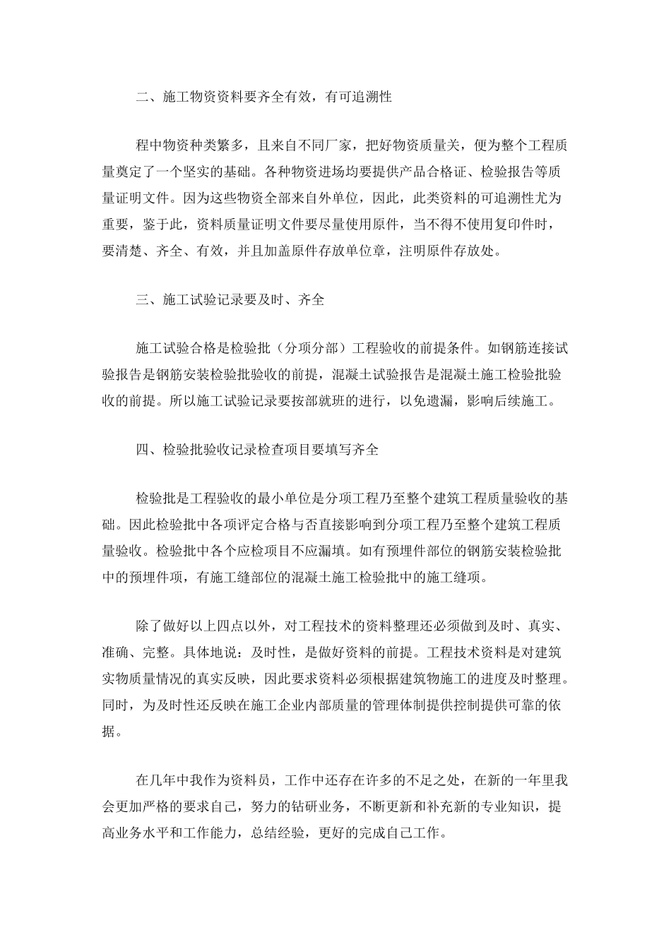 项目部资料员个人工作总结_第2页