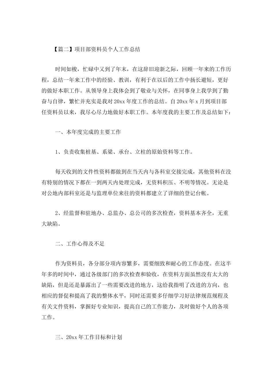 项目部资料员个人工作总结_第3页