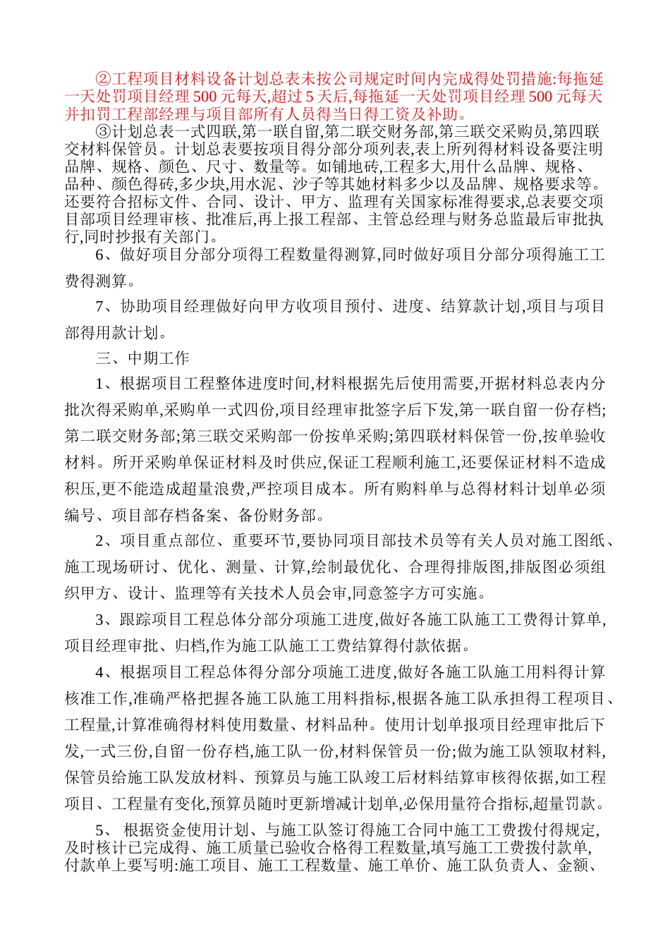 项目部预算员岗位职责_第2页