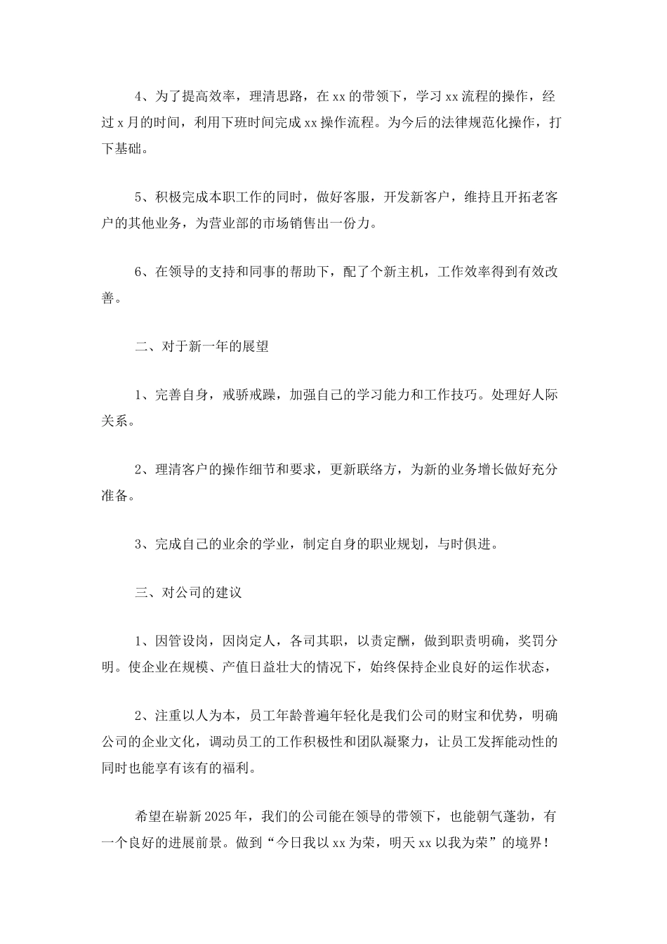 项目预算员个人工作总结三篇_第2页