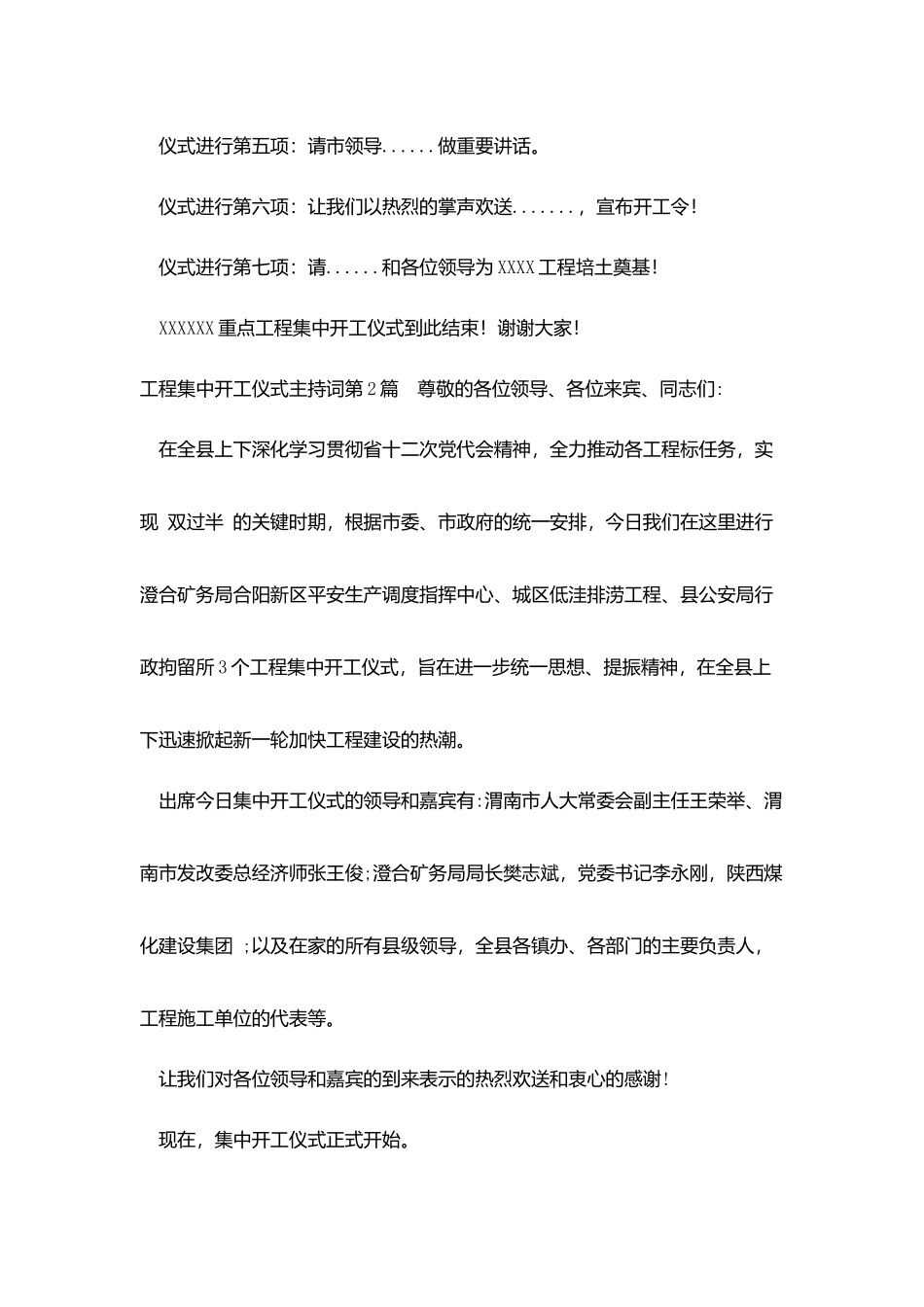 项目集中开工仪式主持词_第2页