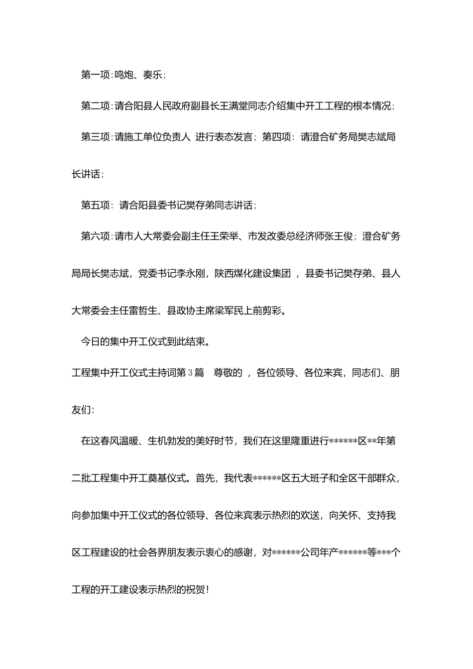 项目集中开工仪式主持词_第3页