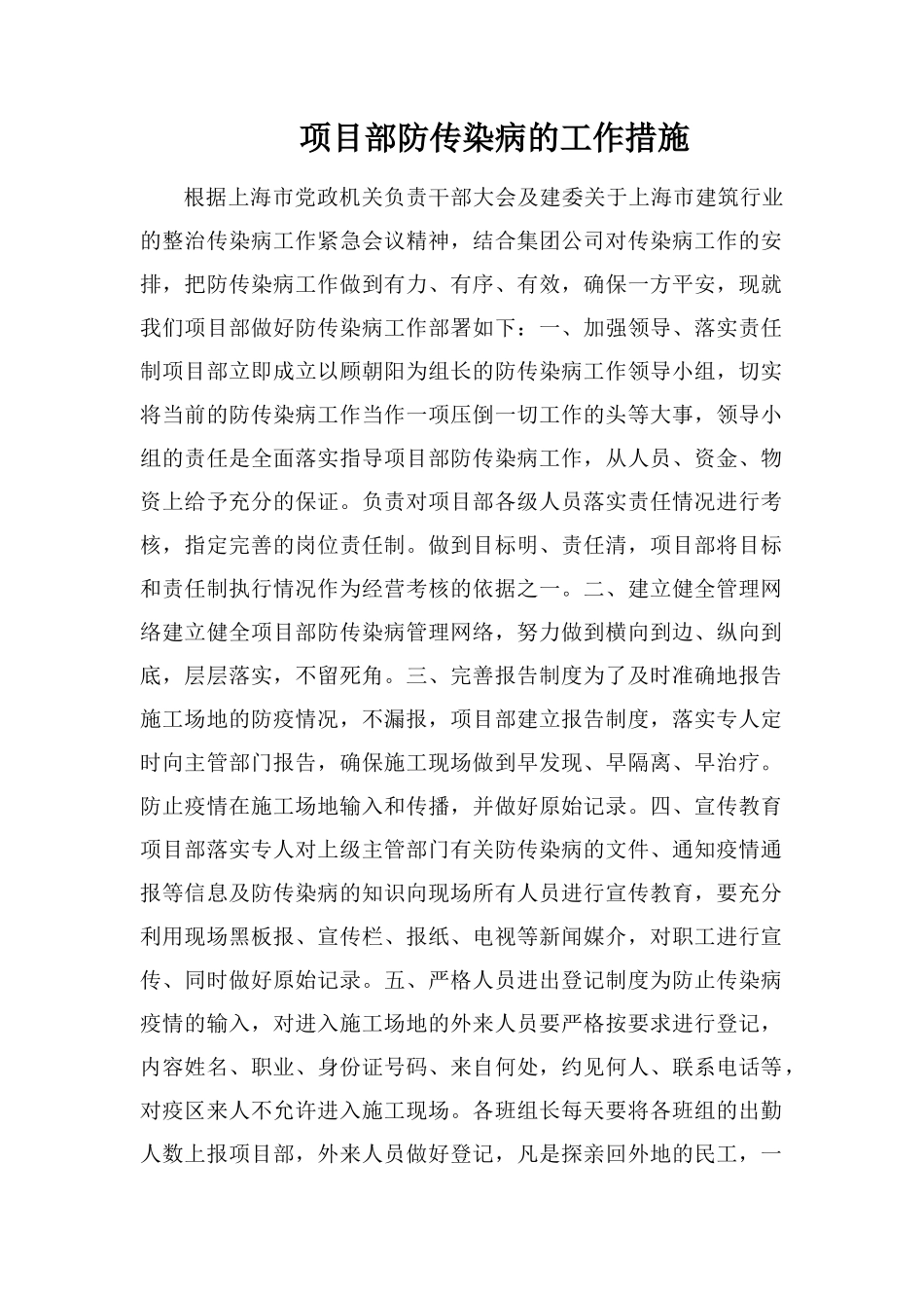 项目部防传染病的工作措施_第1页