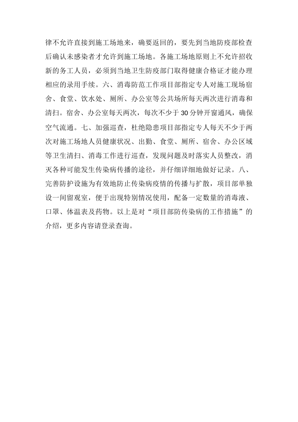 项目部防传染病的工作措施_第2页