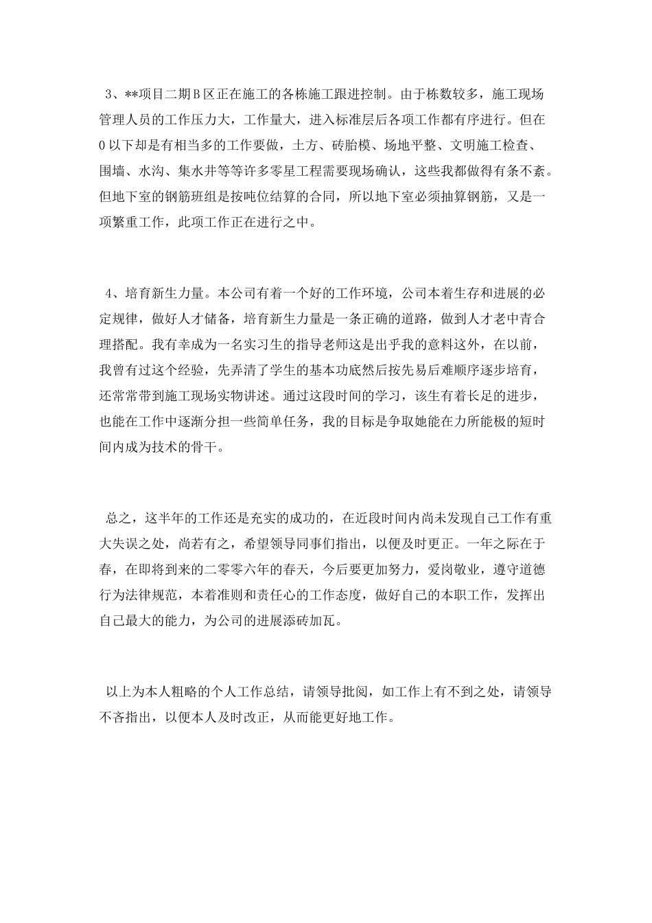 项目预算员工作总结范文2025_第3页