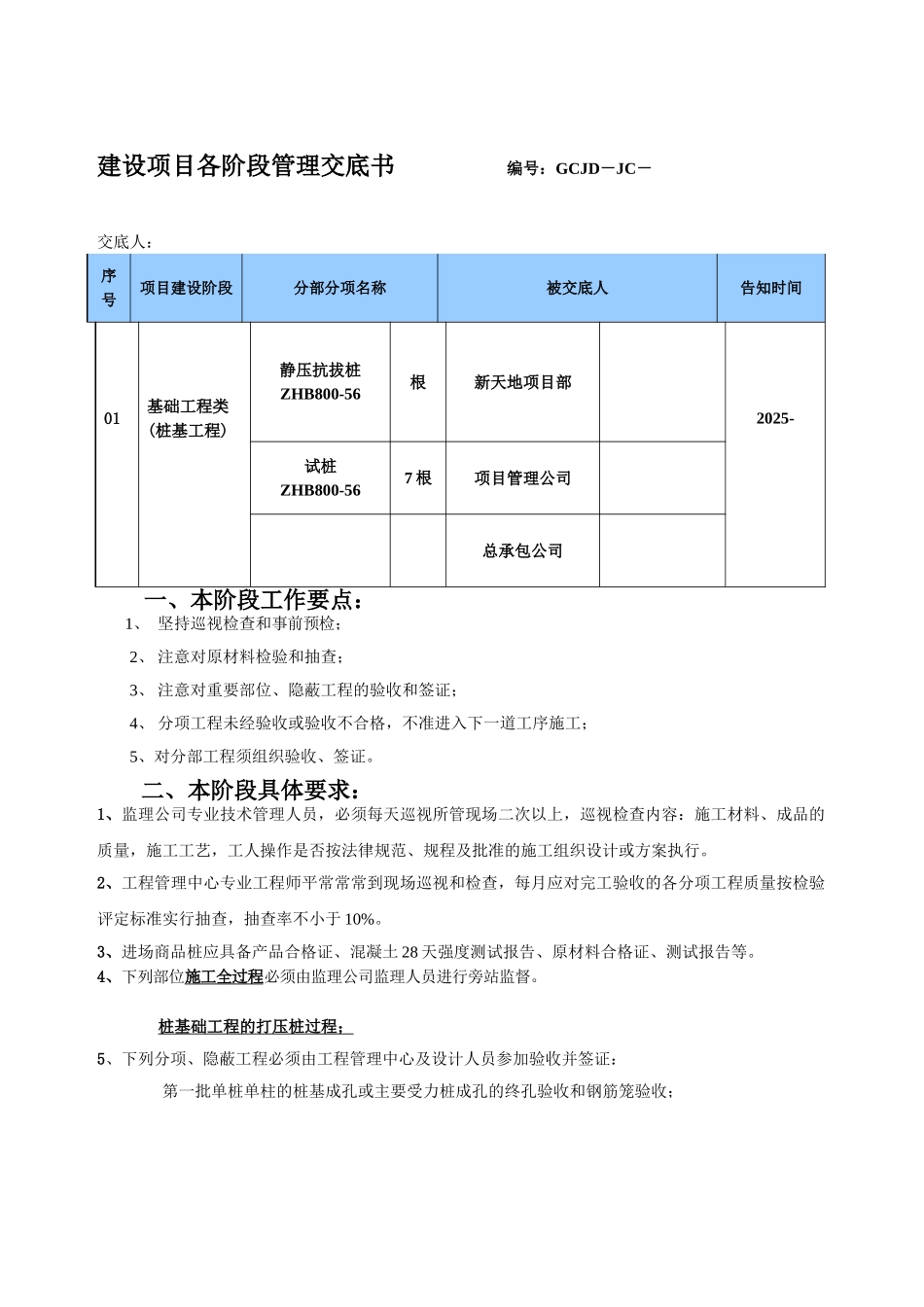 项目阶段管理交底书__第1页