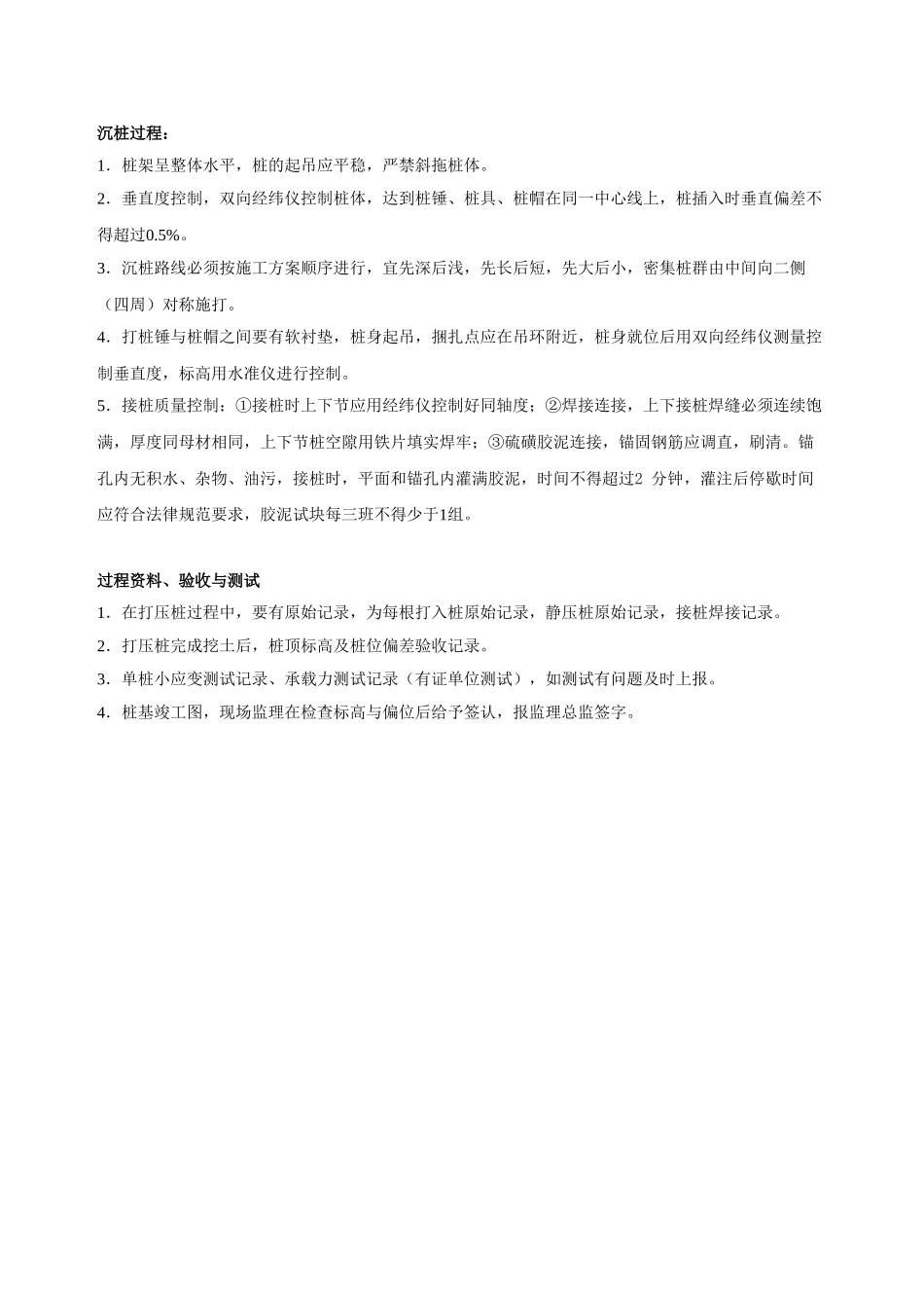 项目阶段管理交底书__第3页