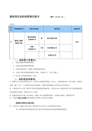 项目阶段管理交底书_