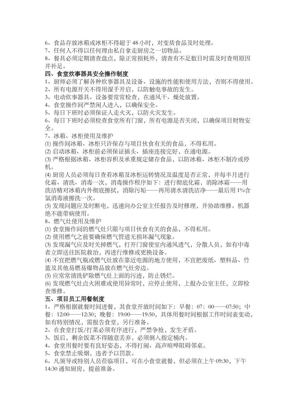 项目食堂管理制度 _第3页