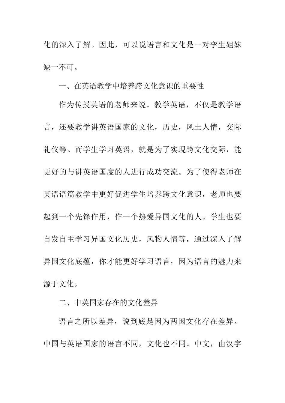 高职院校英语语篇教学中的跨文化意识培养分析研究  教育教学专业_第2页