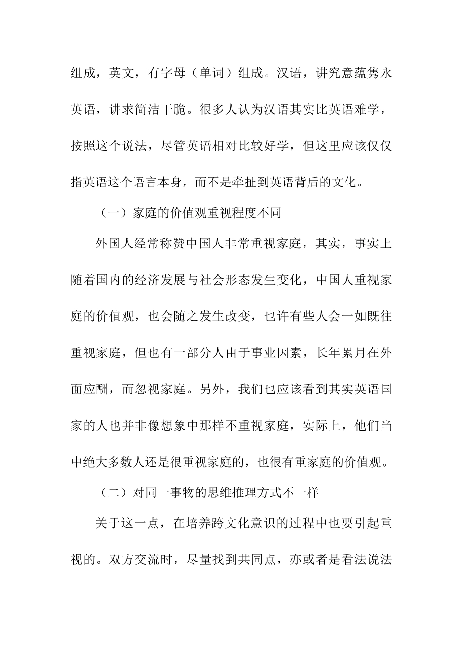 高职院校英语语篇教学中的跨文化意识培养分析研究  教育教学专业_第3页