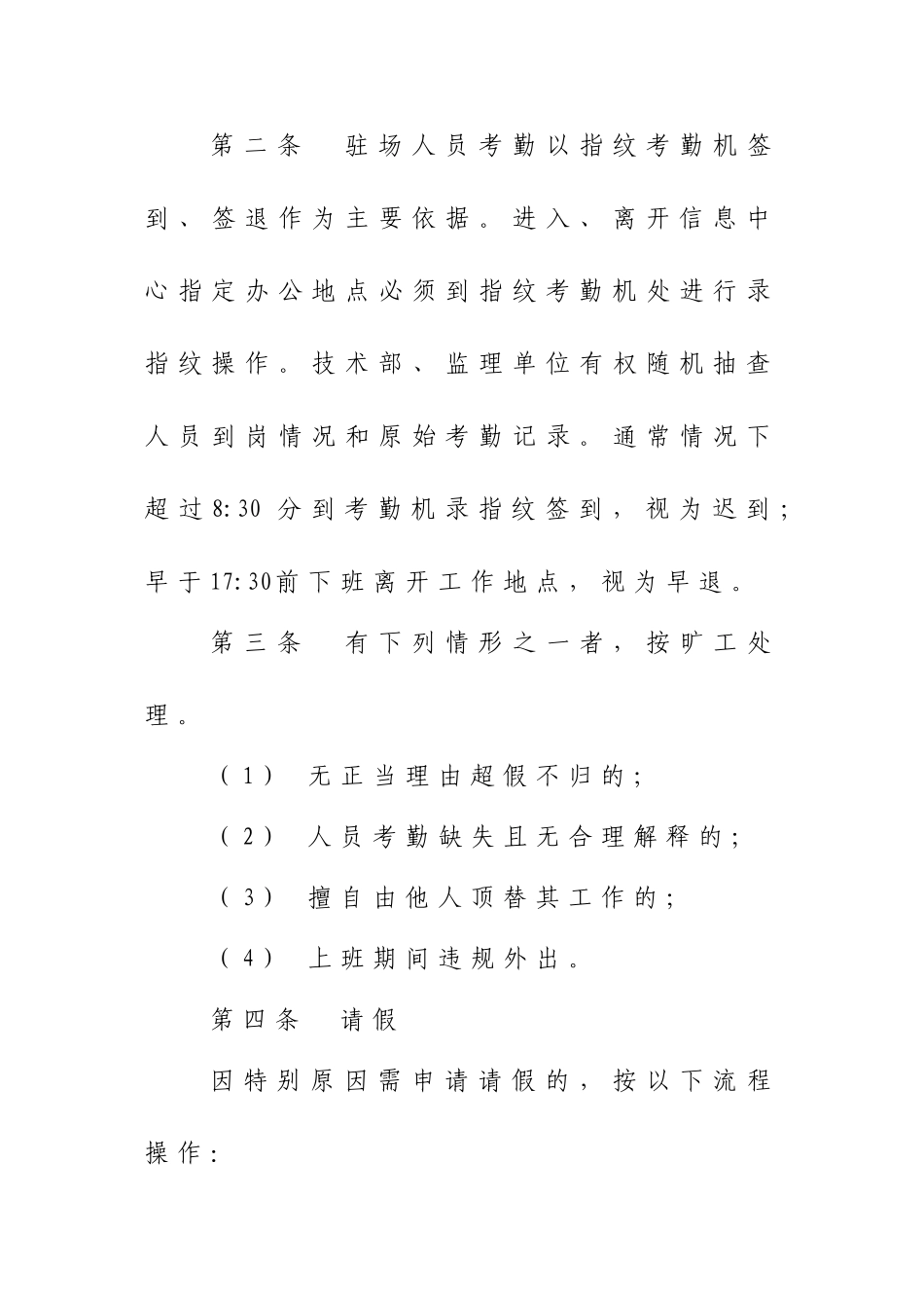 项目驻场人员管理制度v _第2页