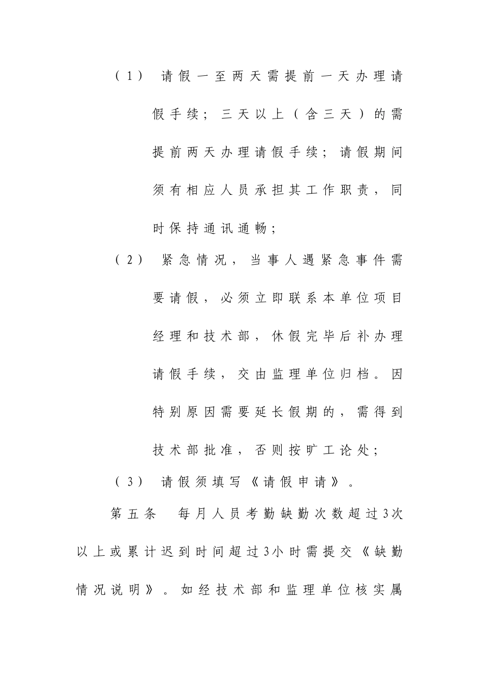 项目驻场人员管理制度v _第3页