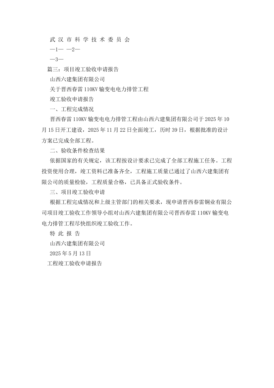 项目验收申请报告_第2页