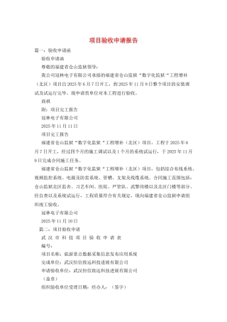项目验收申请报告