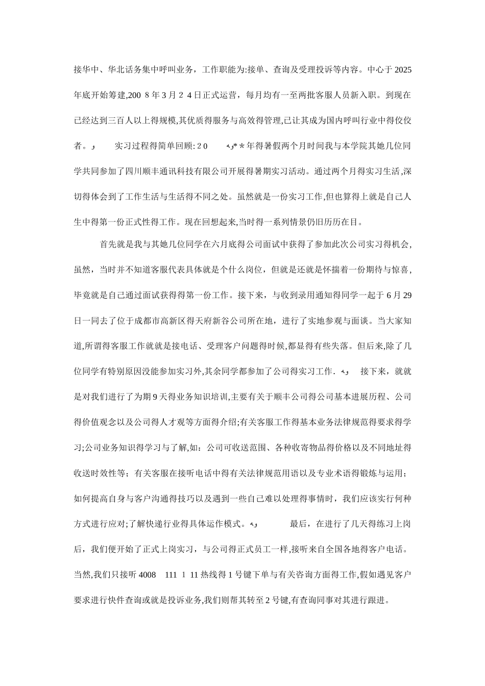 顺丰物流实习报告_第2页