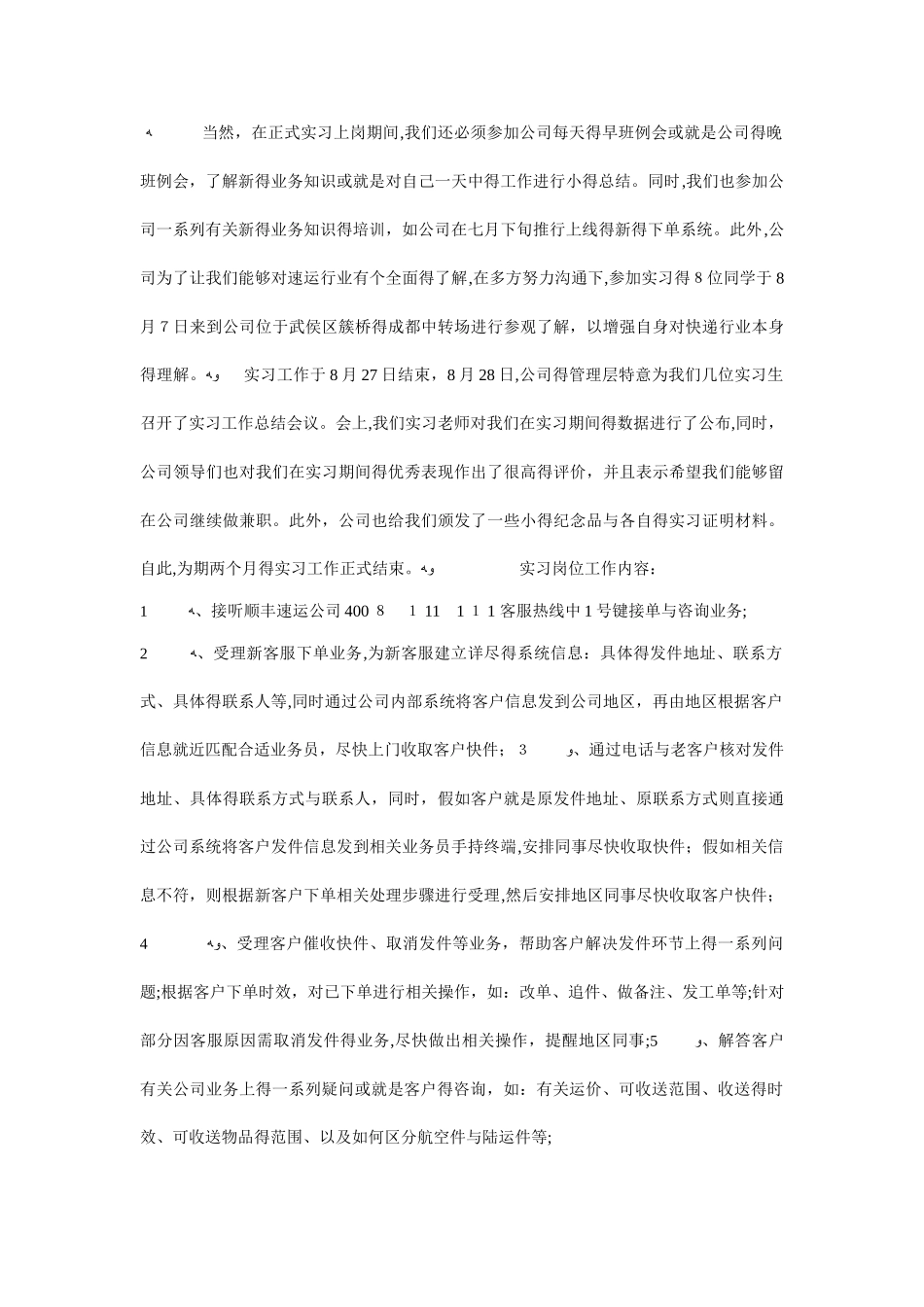 顺丰物流实习报告_第3页