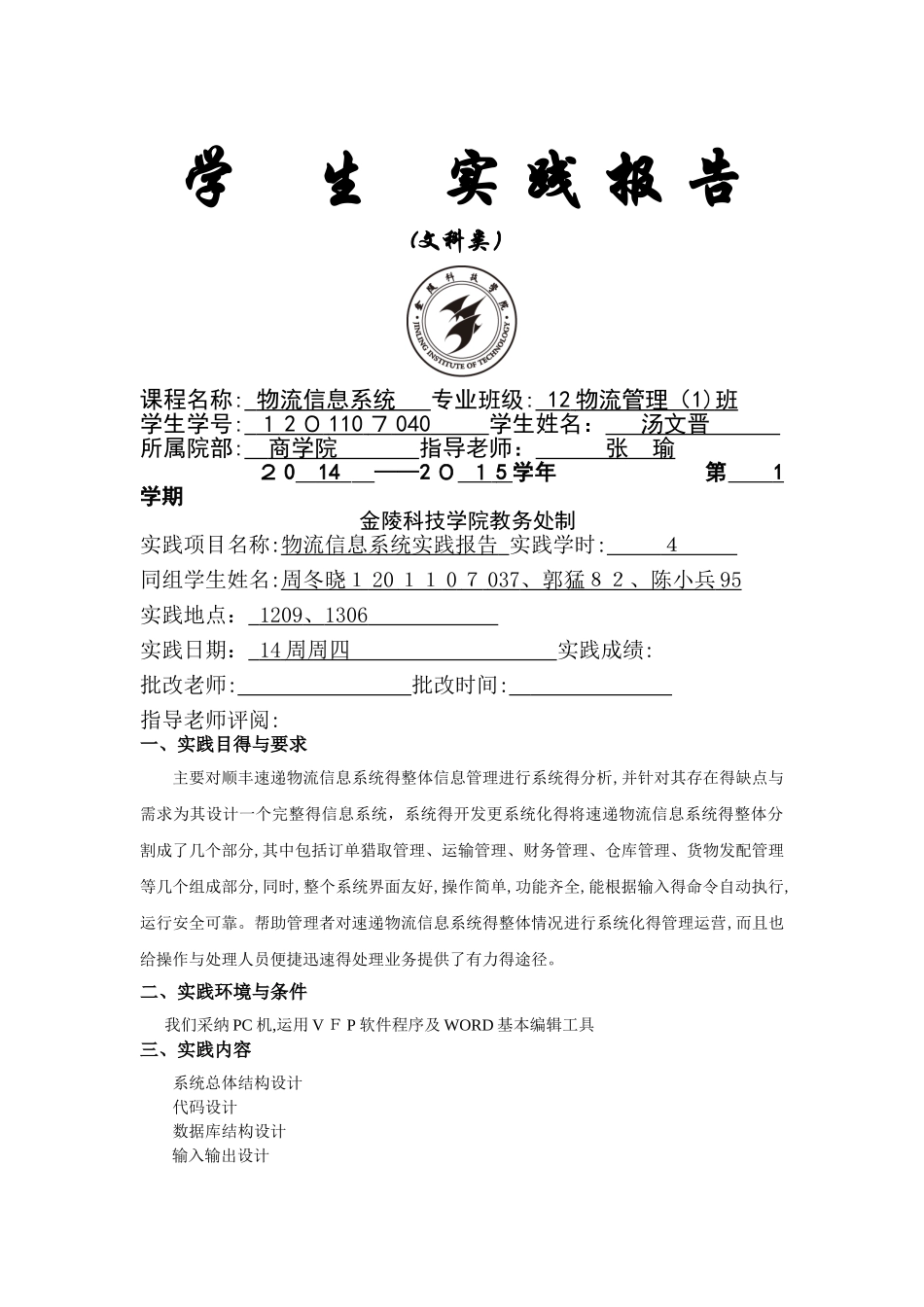 顺丰物流信息系统设计_第1页