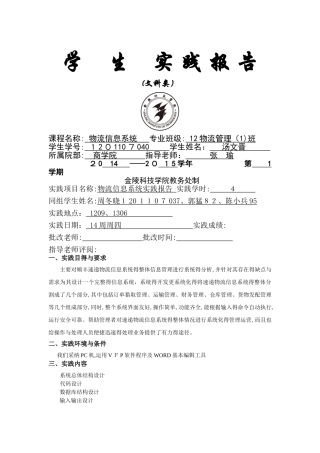 顺丰物流信息系统设计