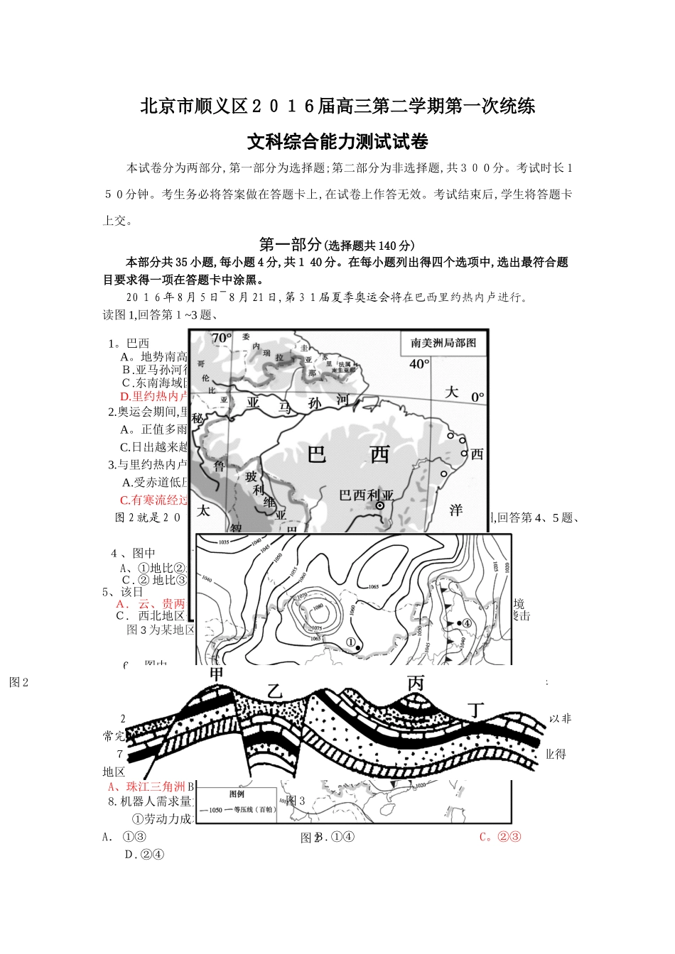 顺义区2025届高三一模文综地理试题及答案_第1页