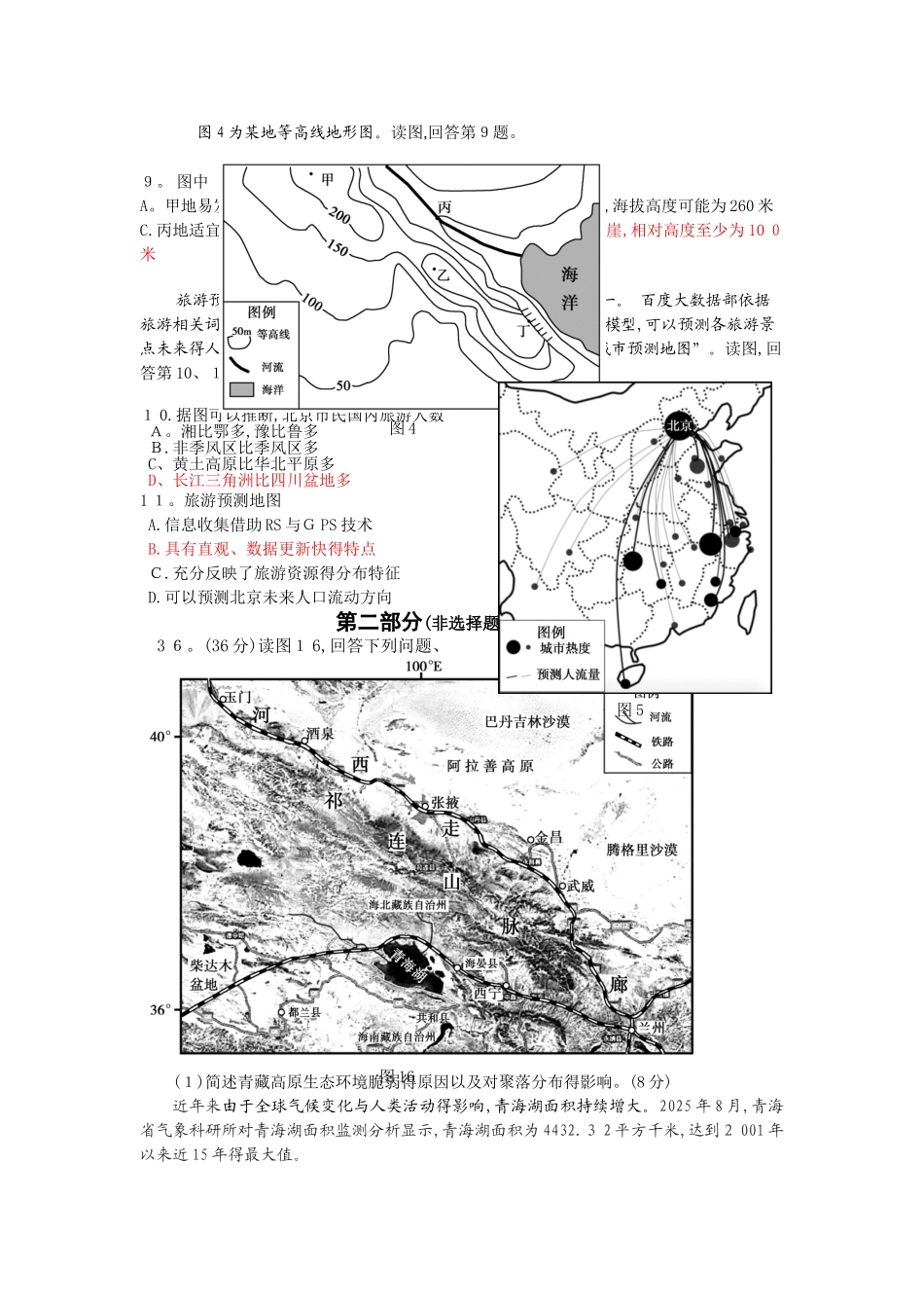 顺义区2025届高三一模文综地理试题及答案_第2页