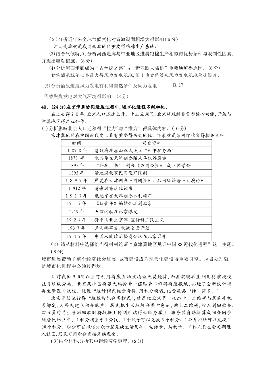 顺义区2025届高三一模文综地理试题及答案_第3页