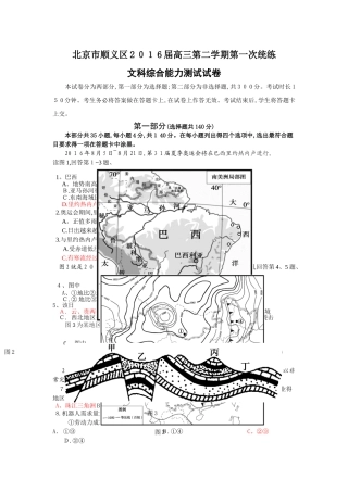 顺义区2025届高三一模文综地理试题及答案
