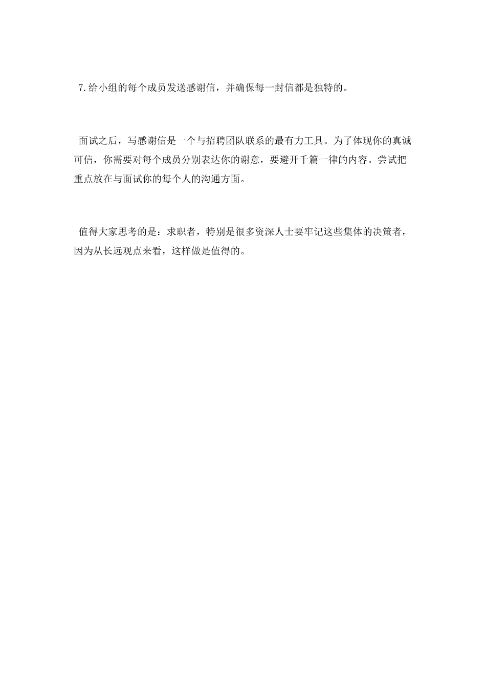 顺利通过企业小组面试_第3页